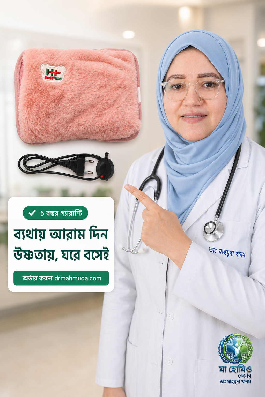 হট ওয়াটার ব্যাগ